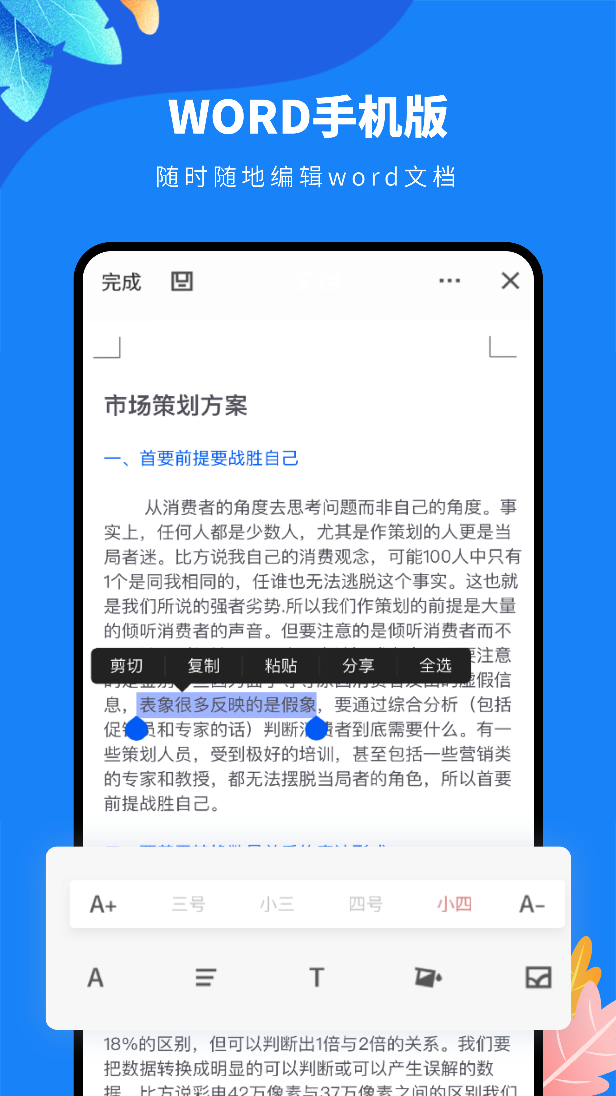 word编辑文档工具截图4 word编辑文档工具截图4