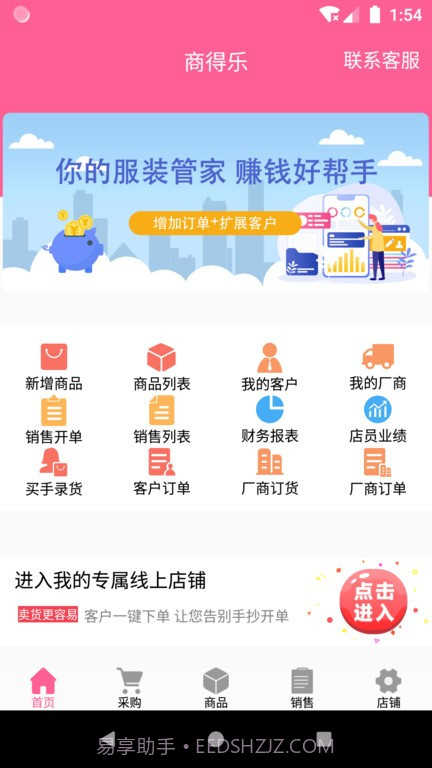 商得乐(综合服装批发工具)V1.0.8 安卓手机版截图3