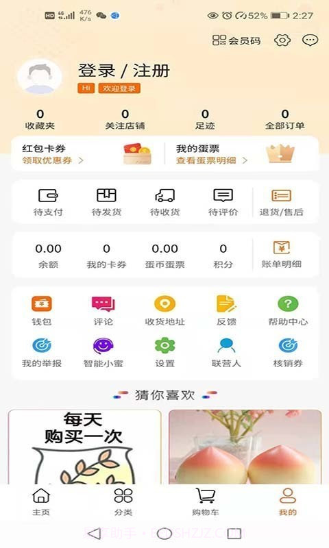 蛋蛋佳截图3 蛋蛋佳截图3