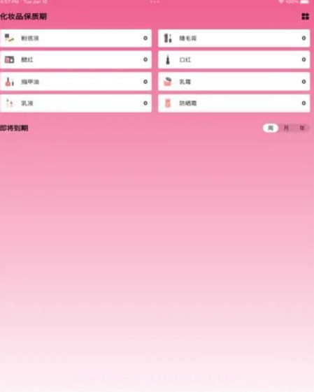 我的美妆箱截图2