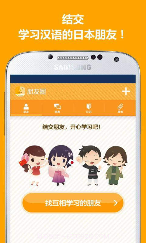 ASIAQ写日记学日语(ASIAQ)截图1