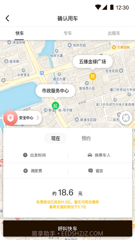 咖啡约车截图2 咖啡约车截图2
