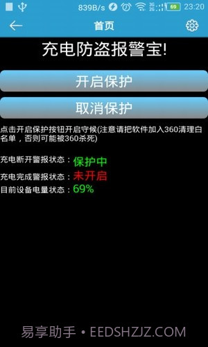 安卓警用报警器截图2