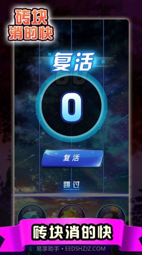 砖块消的快截图1 砖块消的快截图1