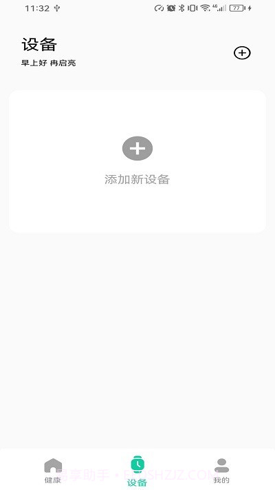 fitvibe智能手环截图3