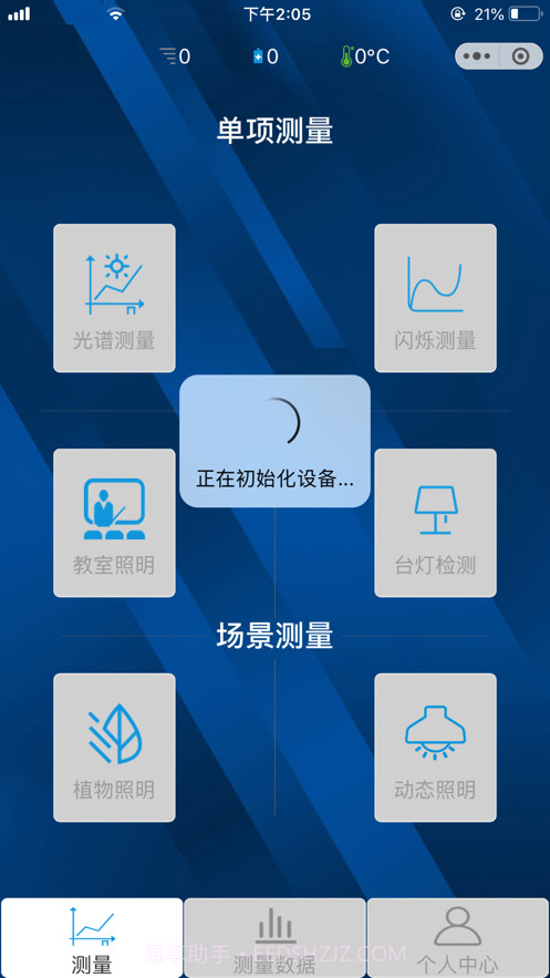 手持光谱照度计截图8