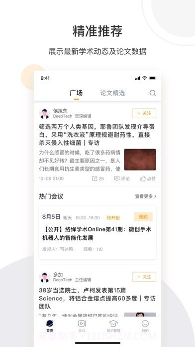 络绎科学截图1 络绎科学截图1