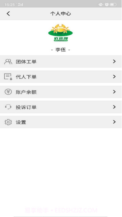依修哥(家电维修)截图1 依修哥(家电维修)截图1