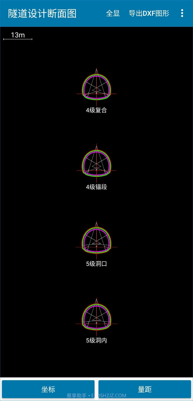 道路测设大师截图2