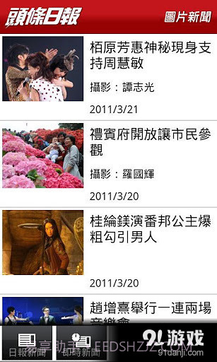 头条日报 v2截图5