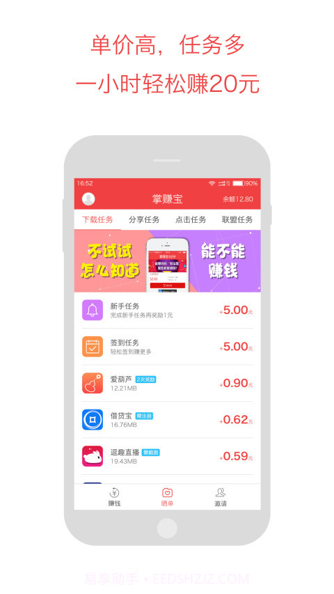 掌赚宝(掌赚宝兼职)V3.2.1.1 手机版截图1 掌赚宝(掌赚宝兼职)V3.2.1.1 手机版截图1