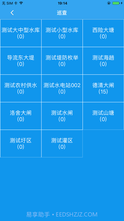 水利标准化巡查截图2