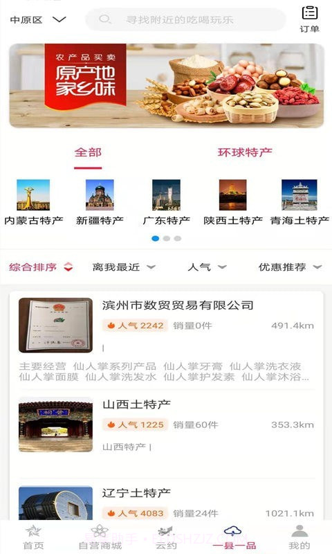云贸通截图3 云贸通截图3