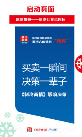 制冷快报v0.3.69截图3