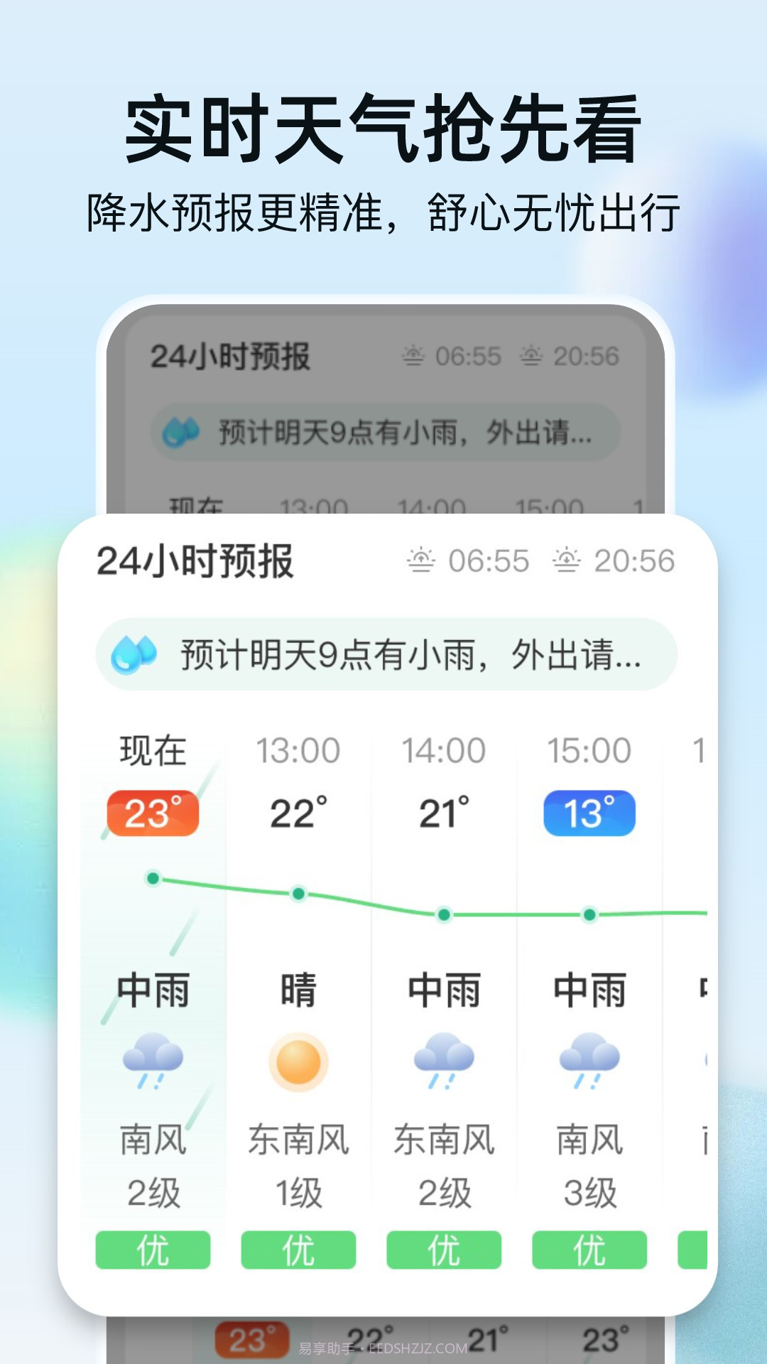 竹雨天气截图1