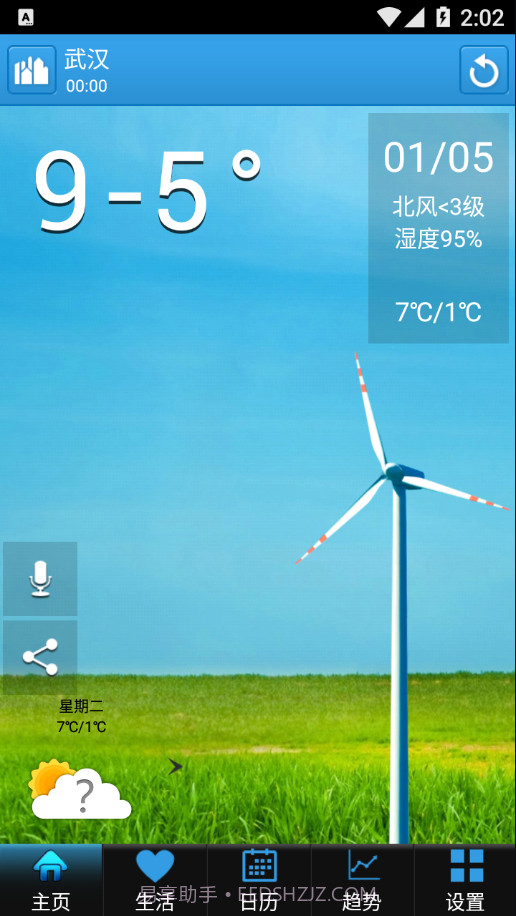 出游天气截图3 出游天气截图3