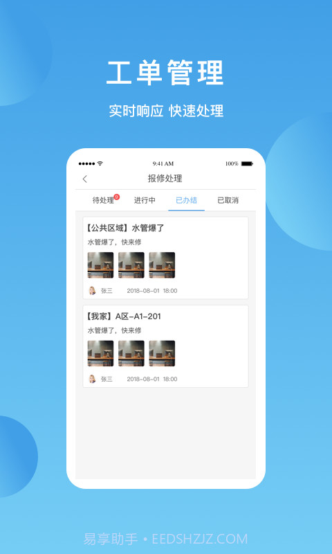 华丰智家物业版截图2 华丰智家物业版截图2