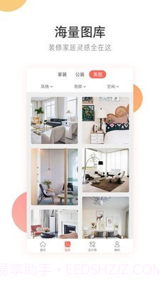 家居美图截图4