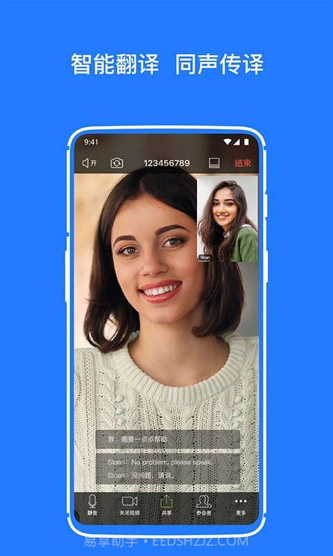 开会宝智能云会议截图4 开会宝智能云会议截图4