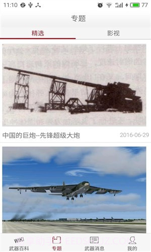 军事武器介绍截图1