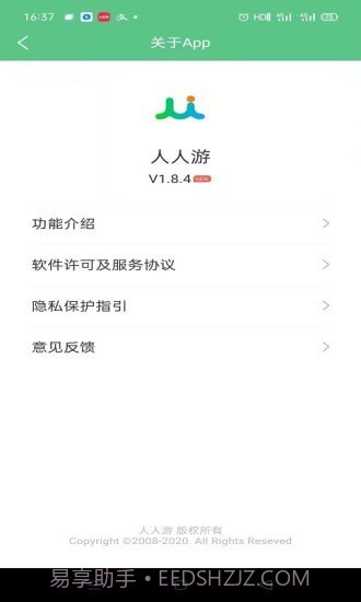 人人游截图3 人人游截图3