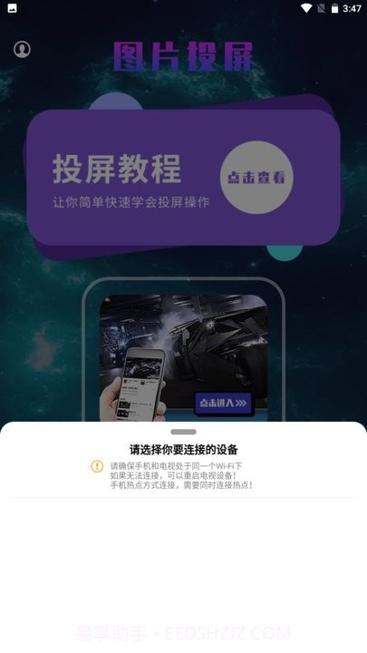 风信影视投屏截图1