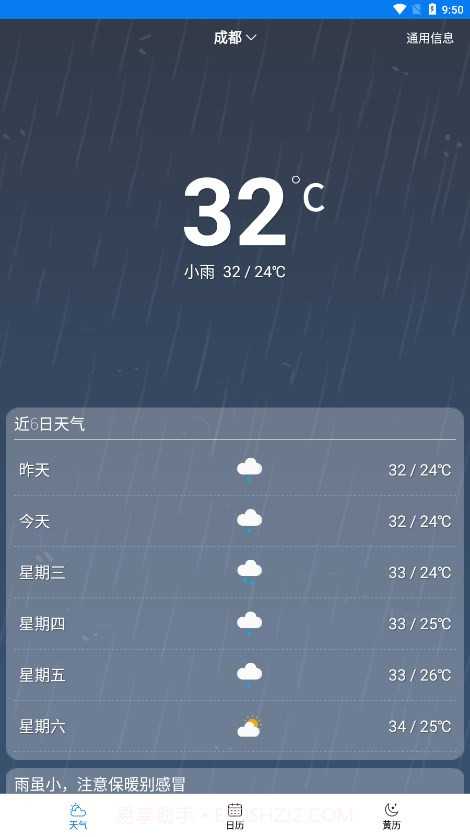 量子天气预报实况截图2 量子天气预报实况截图2