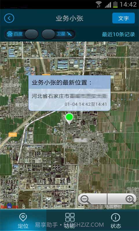波尔手机定位截图2