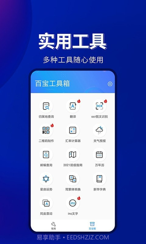 百宝工具箱截图1