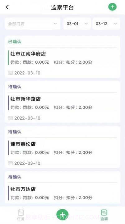 九华店铺云监管官方版截图3