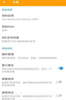 HttpCanary专业版截图3