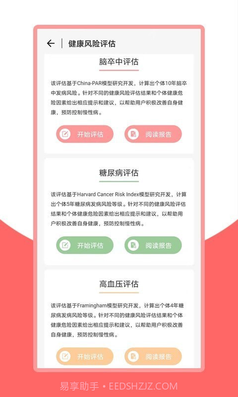 火鸟健康截图4