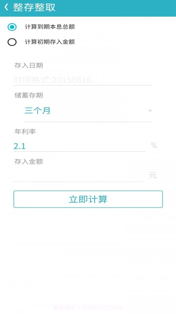 手机万能计算器管家截图3