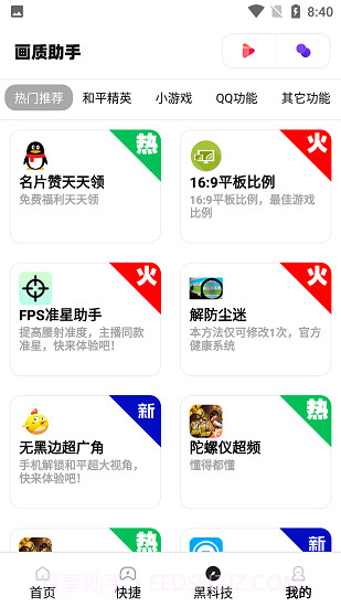 xthz.ivp画质助手截图3 xthz.ivp画质助手截图3