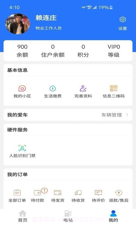 工泰智慧电站截图1