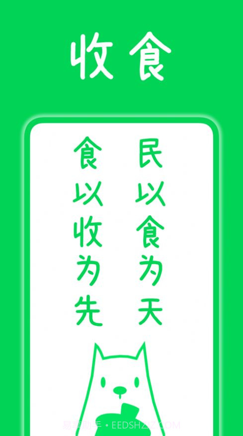 收食截图1 收食截图1