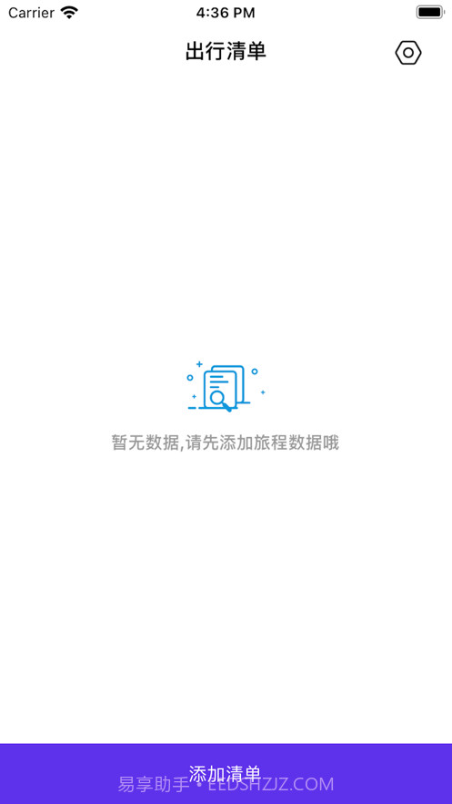 呼啦宝贝单截图2