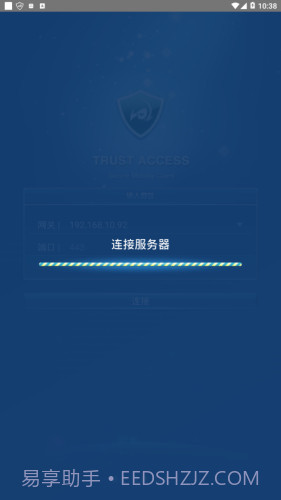 trustaccess截图2
