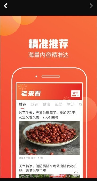 老来看大字版截图2