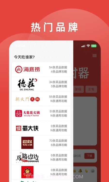 涮火锅计时器截图4