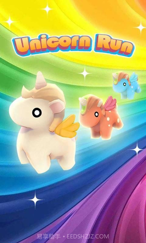 独角兽截图1