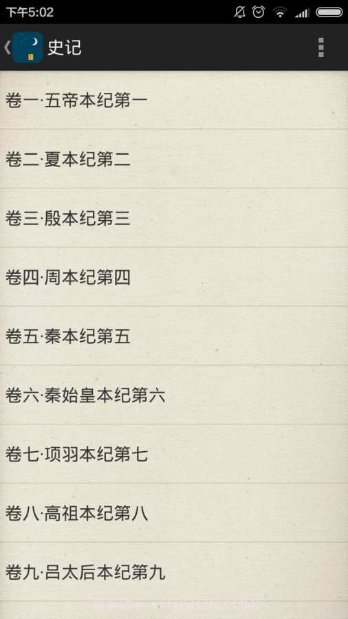 历史助手之二十四史截图1