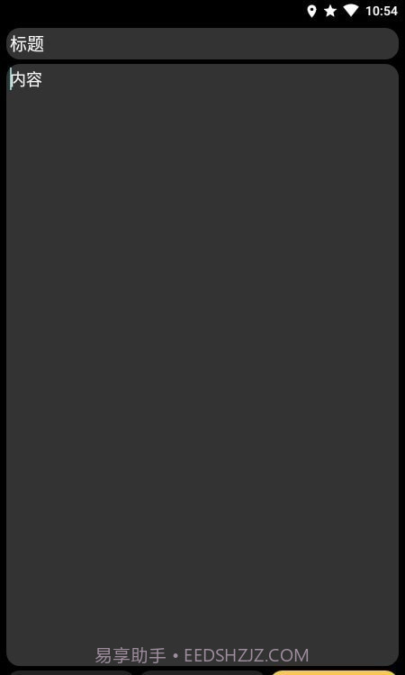 抬腕笔记截图3 抬腕笔记截图3