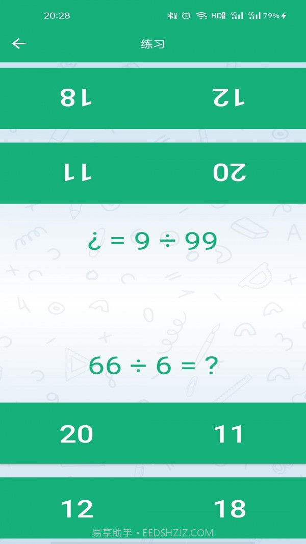 云帮学口算截图4