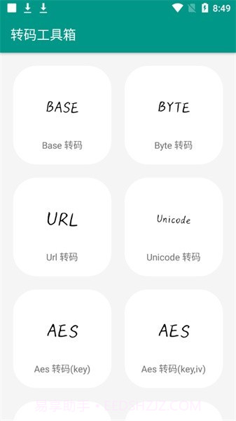 转码工具箱截图4