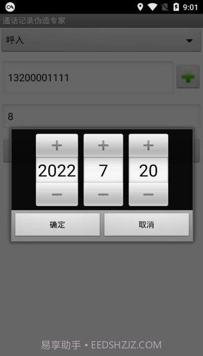 通话记录伪造专家稳定版截图2
