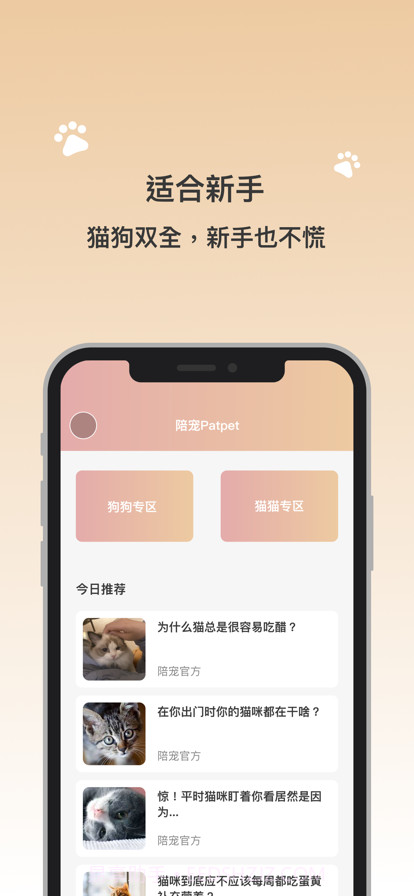 陪宠官网版截图1