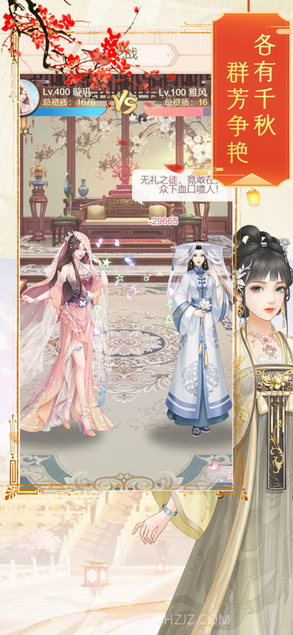 婉君上位记截图5