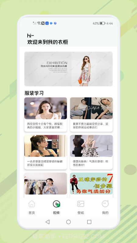 女生穿搭助手截图3