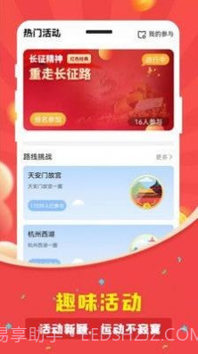 人人走路计步器官方截图2 人人走路计步器官方截图2